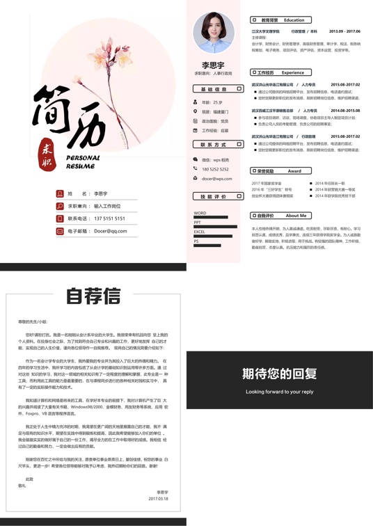 四页简历 (5)多页简历word模板